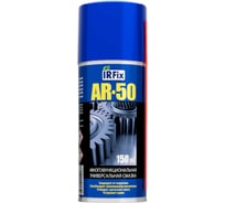 Многофункциональная универсальная смазка IRFIX AR-50 150 мл 10150