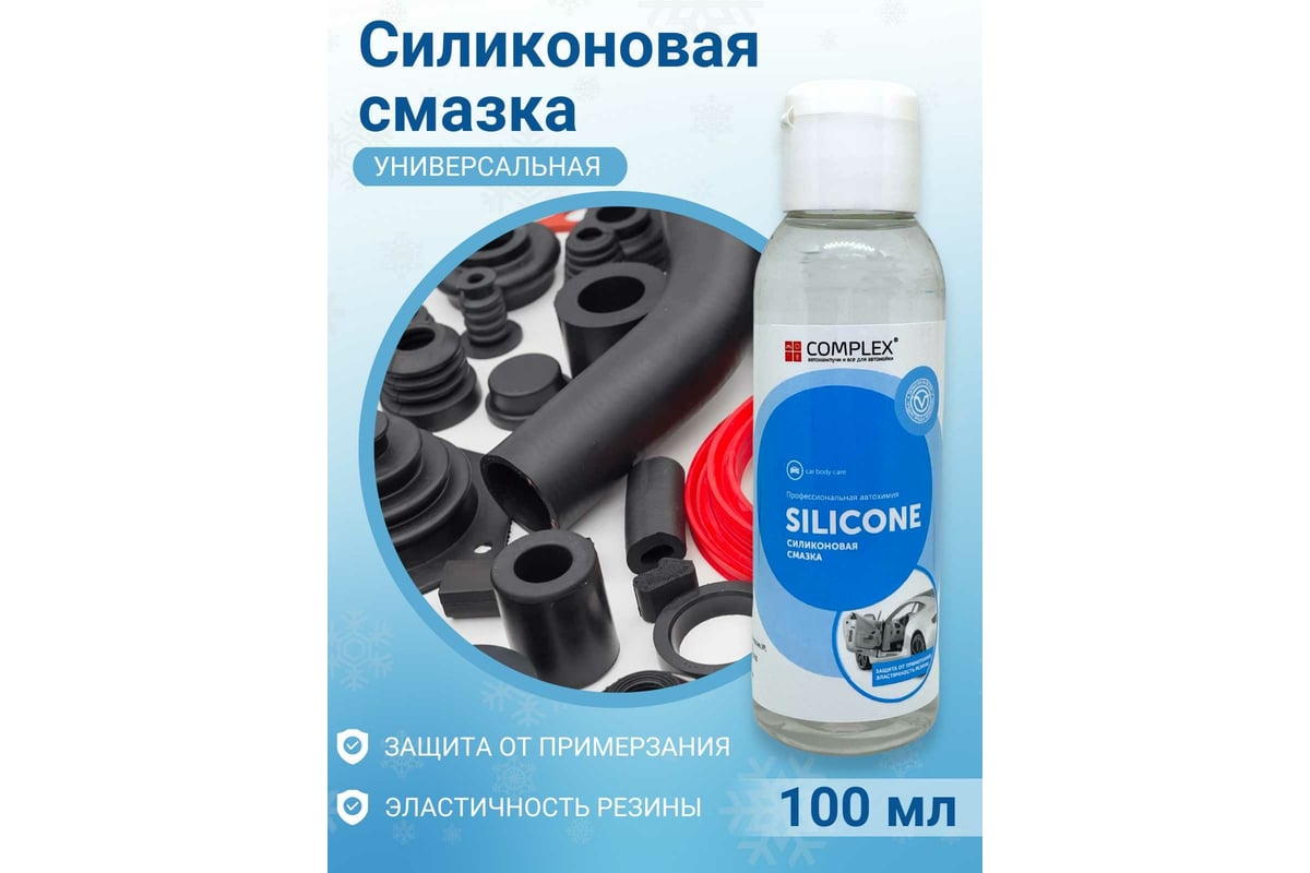  смазка Complex silicon 100мл 113201 - выгодная цена, отзывы .