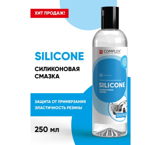 Силиконовая смазка Complex silicon 250мл 1132025