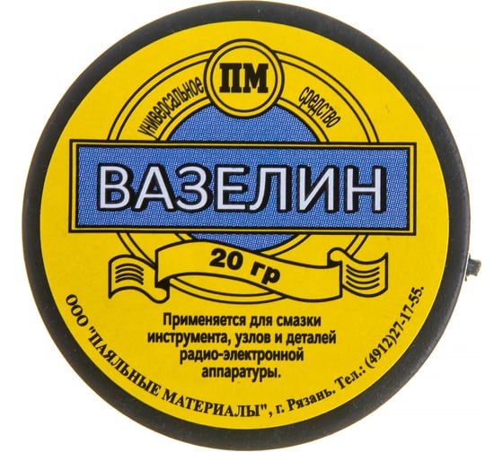 Вазелин в банке Pro Legend 20 гр. PL4346