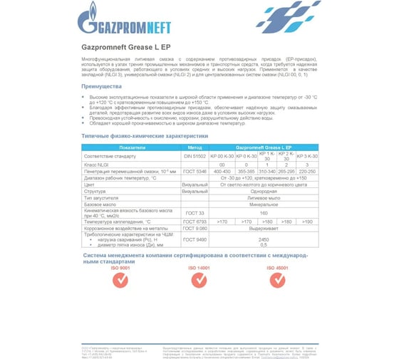 Смазка GAZPROMNEFT Grease L EP 00 литиевая, 5 л/4 кг 2389907070