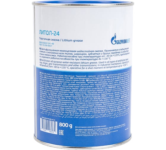 Смазка GAZPROMNEFT ЛИТОЛ-24 банка лит. 800 г 2389907255