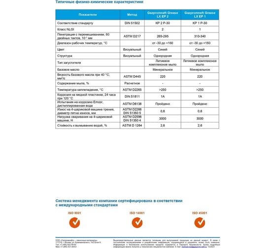Смазка GAZPROMNEFT Grease LX EP 2 литиевая, 5 л/4 кг 2389906928