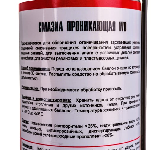 Проникающая смазка TT WD Smart-360 520 мл, аэрозоль WD-S360-05/54
