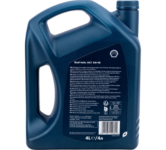 Моторное масло SHELL Helix HX7 5w40, 4л 550053770