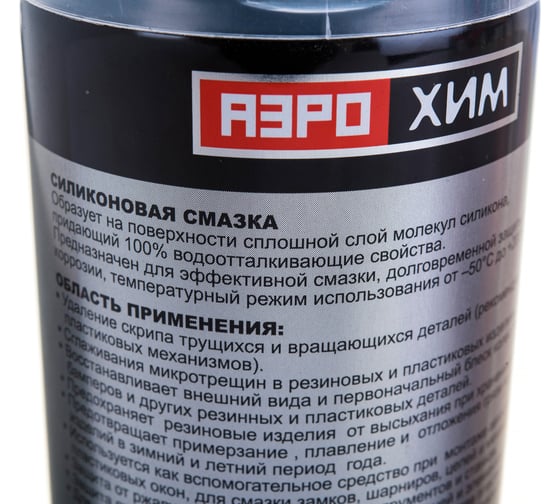 Силиконовая смазка Аэрохим 520 мл, в аэрозольном баллоне AR-101