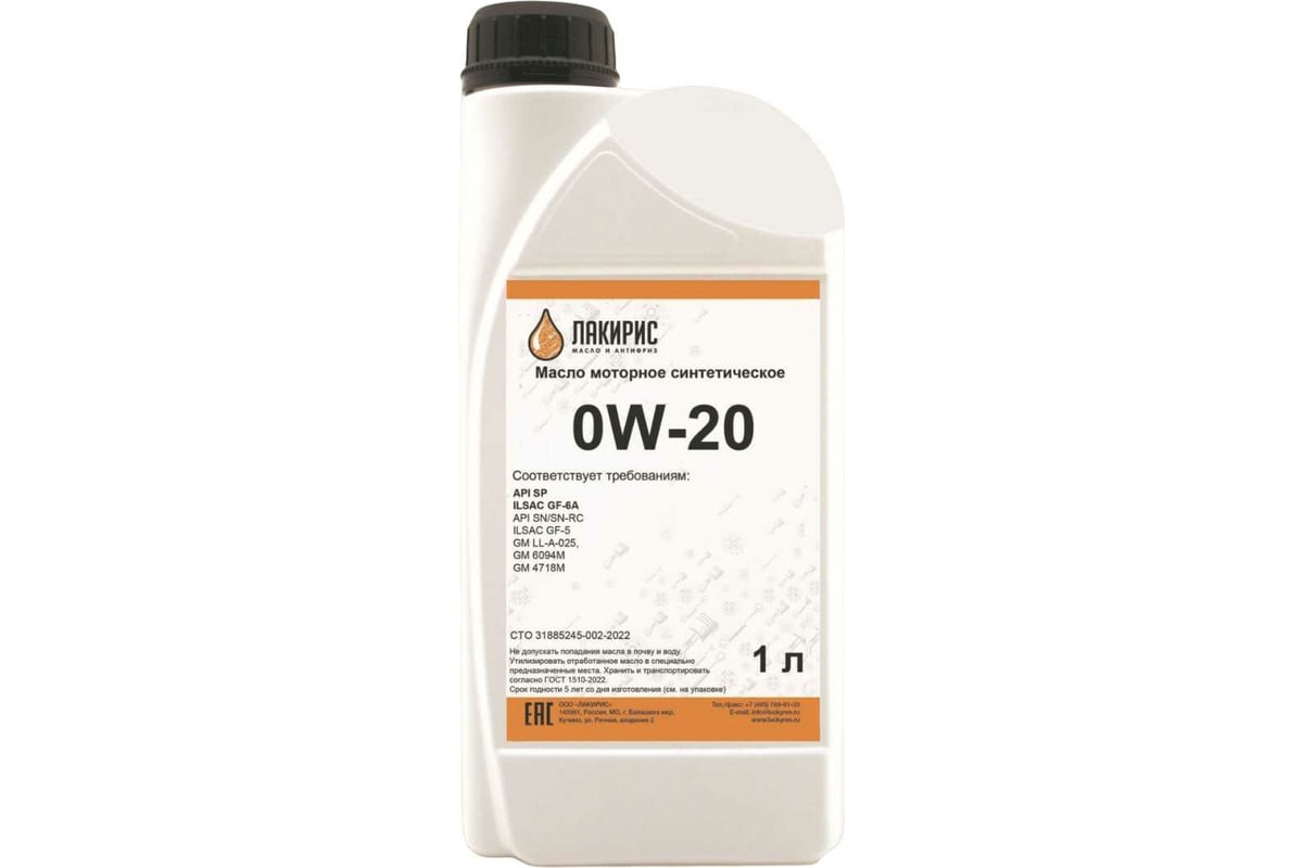 Синтетическое моторное масло Лакирис SP 0W-20 1л 78369 - выгодная цена .