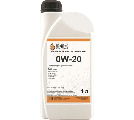 Синтетическое моторное масло Лакирис SP 0W-20 1л 78369 - выгодная цена .
