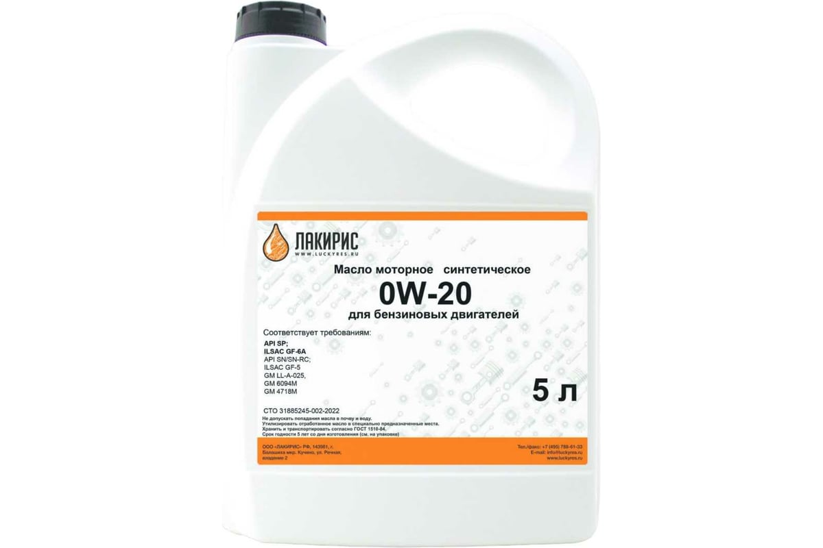 Синтетическое моторное масло Лакирис SP 0W-20 5л 78368 - выгодная цена .