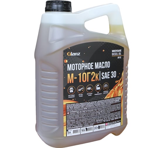 Моторное масло GLANZ М-10Г2К SAE 30 API CC 5л. GL-605 1