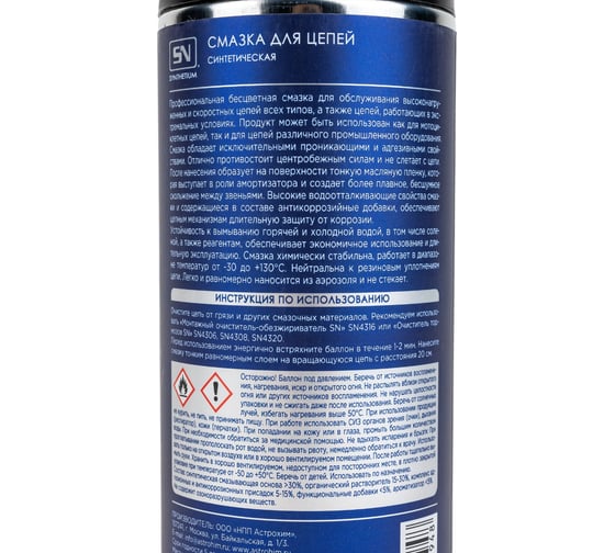 Смазка для цепей, аэрозоль SYNTHETIUM SN4565