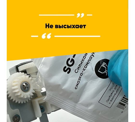 Силиконовая смазка-компаунд EFELE SG-385 с международным пищевым допуском NSF H1 0099033