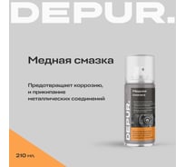 Медная смазка DEPUR 210 мл DPR5887