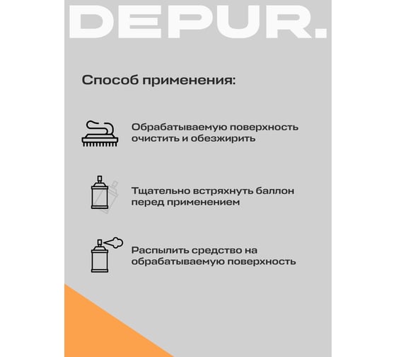 Медная высокотемпературная смазка DEPUR 210 мл DPR5887