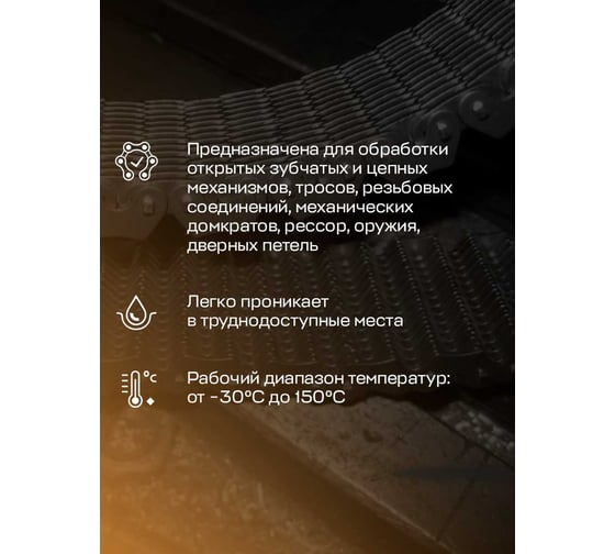 Графитовая мокрая смазка DEPUR 650 мл DPR5917
