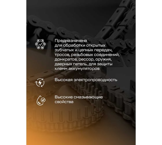 Графитовая высокотемпературная смазка DEPUR 210 мл DPR5924