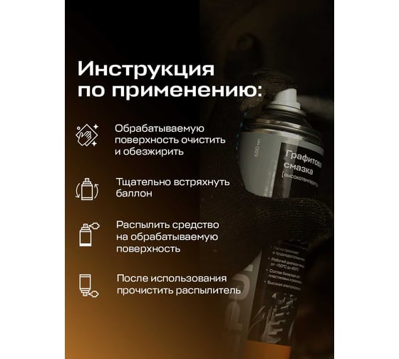 Графитовая высокотемпературная смазка DEPUR 210 мл DPR5924