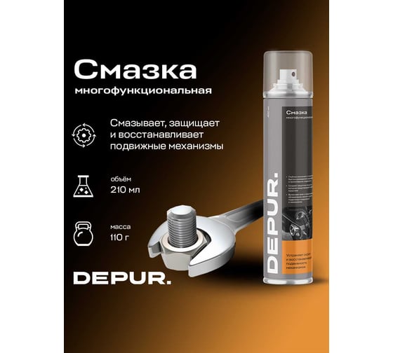 Многоцелевая проникающая смазка DEPUR 400 мл DPR5801