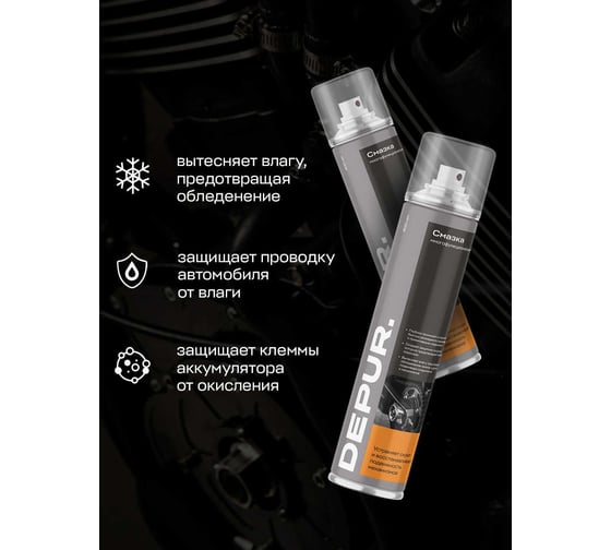 Многоцелевая проникающая смазка DEPUR 400 мл DPR5801