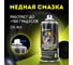 Медная смазка Defender Auto 10102 3