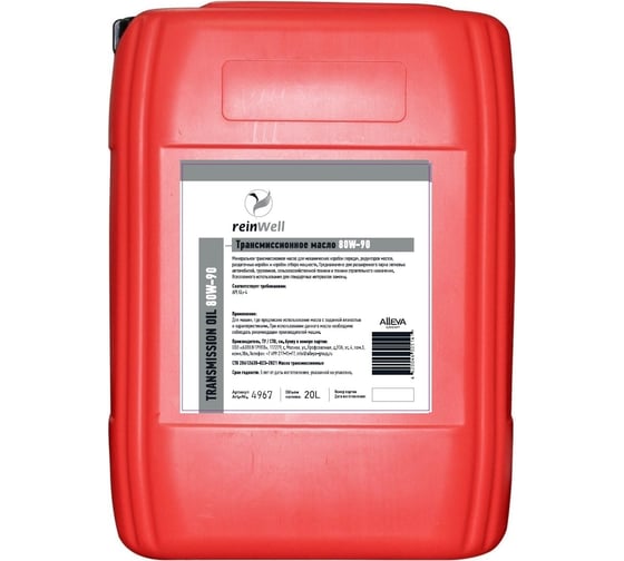 Трансмиссионное масло Reinwell 80W-90 GL-4 20 л 4967 1