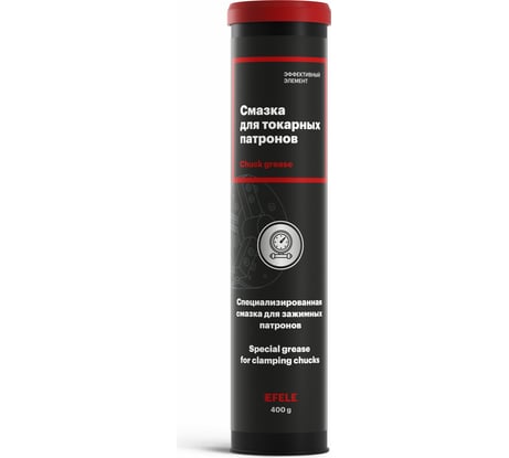 Смазка для токарных патронов EFELE 400 г 0098364