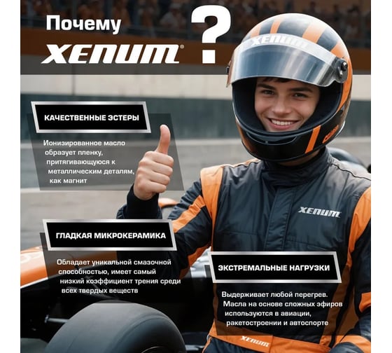Моторное масло XENUM VRX 7.5W40, 1 л 1129001