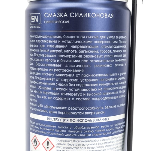 Силиконовая смазка SYNTHETIUM SN-4615 аэрозоль с умным распылителем, 520 мл 54143