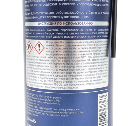 Силиконовая смазка SYNTHETIUM SN-4615 аэрозоль с умным распылителем, 520 мл 54143
