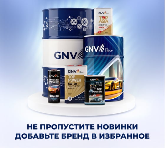 Масло моторное GNV Global Power Sport 5W-30 Synthetic, C3, SN/CF, 60 л GPS1010564010130530060