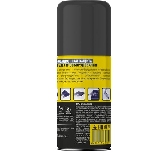 Диэлектрик для защиты электрооборудования от влаги Nanoprotech 210 мл NPSI0003 3