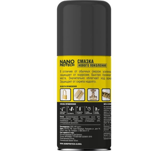 Защитная смазка Nanoprotech 210 мл NPSS0001