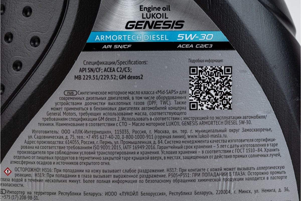 Моторное масло  GENESIS ARMORTECH DIESEL 5W-30 3149148 - выгодная .