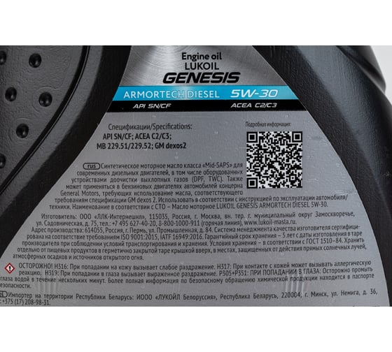 Масло Лукойл GENESIS ARMORTECH DIESEL 5W-30 1 л 2203879