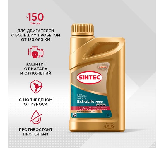 Моторное масло Sintec extralife 7000 sae 5w-30, api sn/cf, acea a3/b4, синтетическое 1 л 600255