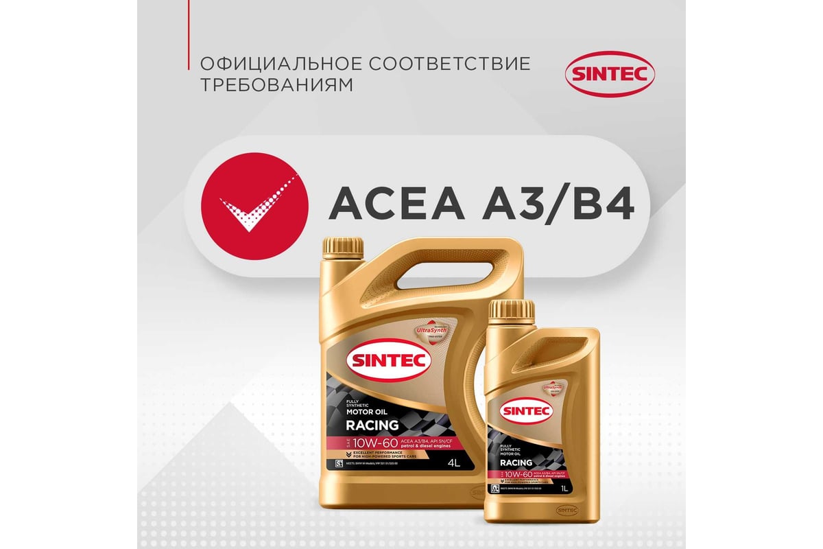 Моторное масло для гоночных и спортивных автомобилей Sintec racing SAE  10W-60, API SN/CF, ACEA A3/B4, синтетическое, 4 л 999843 - выгодная цена,  отзывы, характеристики, фото - купить в Москве и РФ