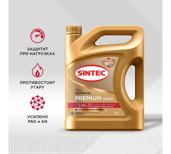 Моторное масло Sintec Premium 9000 5W-30 A3/B4 4л, акция 4+1 600228