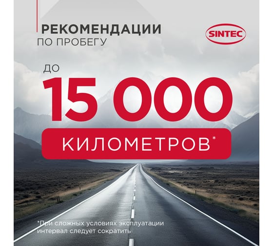 Моторное масло Sintec Premium 9000 5W-30 A3/B4 4л, акция 4+1 600228