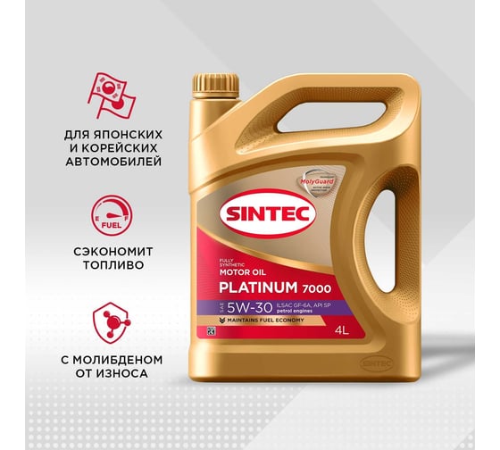 Моторное масло Sintec Platinum 7000 5W-30, GF-6A, 4 л, Акция 4+1 600226