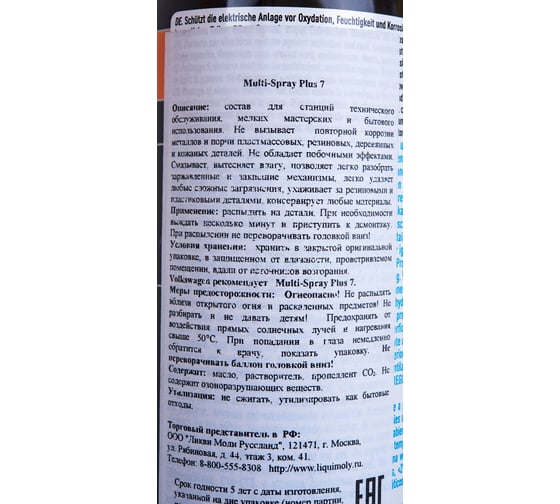 Мультиспрей 7 в одном LIQUI MOLY Multi-Spray Plus 7 0,3л 3304
