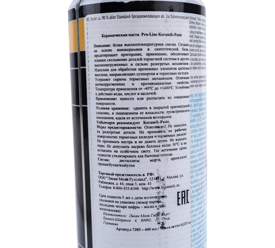 Керамическая паста-спрей 0,4л LIQUI MOLY Pro-Line Keramik-Paste 7385