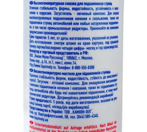Высокотемпературная смазка для ступиц подшипников 0,4кг LIQUI MOLY LM 50 Litho HT 7569