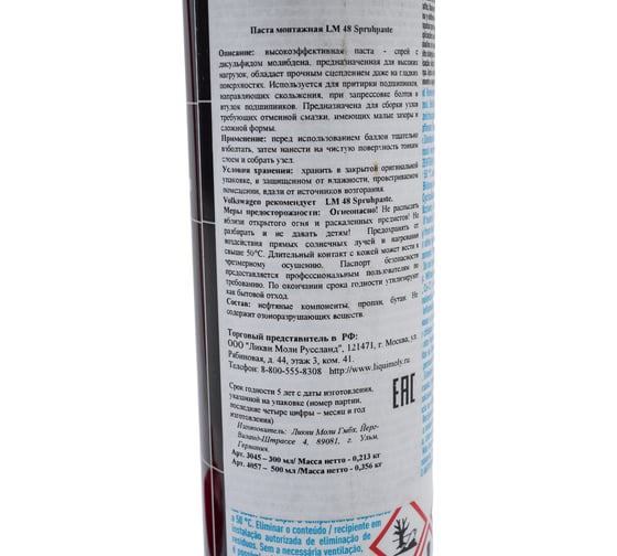 Монтажная паста 0,3л LIQUI MOLY LM 48 Spruhpaste 3045