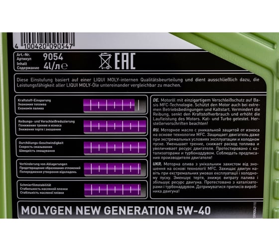 НС-синтетическое моторное масло LIQUI MOLY Molygen New Generation 5W-40 4л 9054