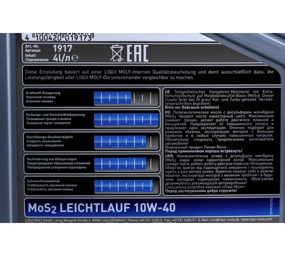 Полусинтетическое моторное масло 4л 10W-40 MoS2 LIQUI MOLY Leichtlauf 1917