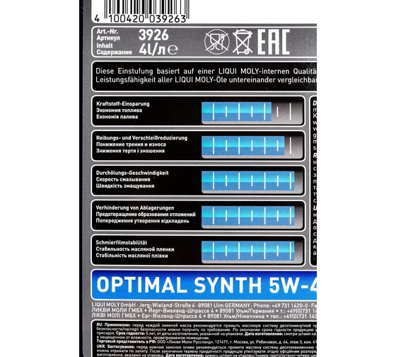 НС-синтетическое моторное масло LIQUI MOLY Optimal Synth 5W-40 4л 3926