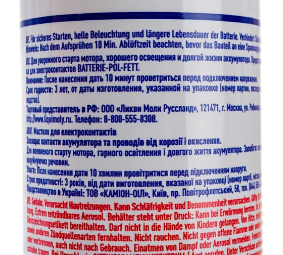 Смазка для электроконтактов 0,3кг LIQUI MOLY Batterie-Pol-Fett 8046