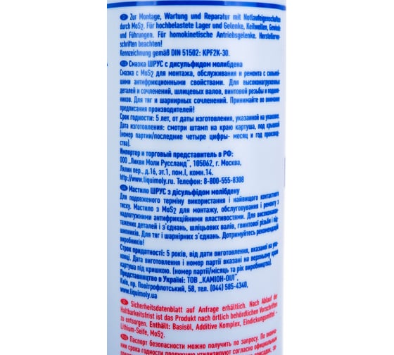 Смазка ШРУС с дисульфидом молибдена 0,4кг LIQUI MOLY LM 47 Langzeitfett + MoS2 7574