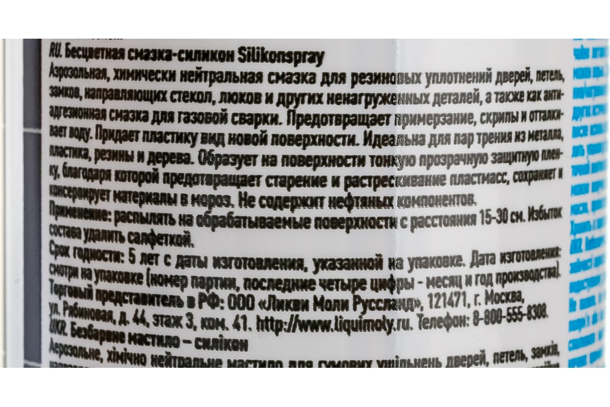 Бесцветная смазка-силикон LIQUI MOLY Silicon-Spray 0,1л 7567 - выгодная  цена, отзывы, характеристики, 1 видео, фото - купить в Москве и РФ