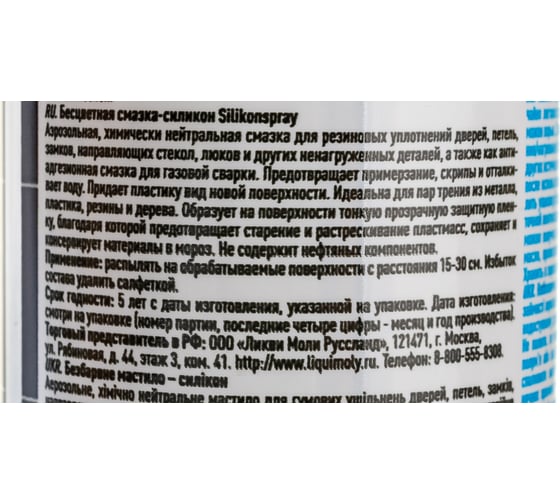 Бесцветная смазка-силикон LIQUI MOLY Silicon-Spray 0,1л 7567